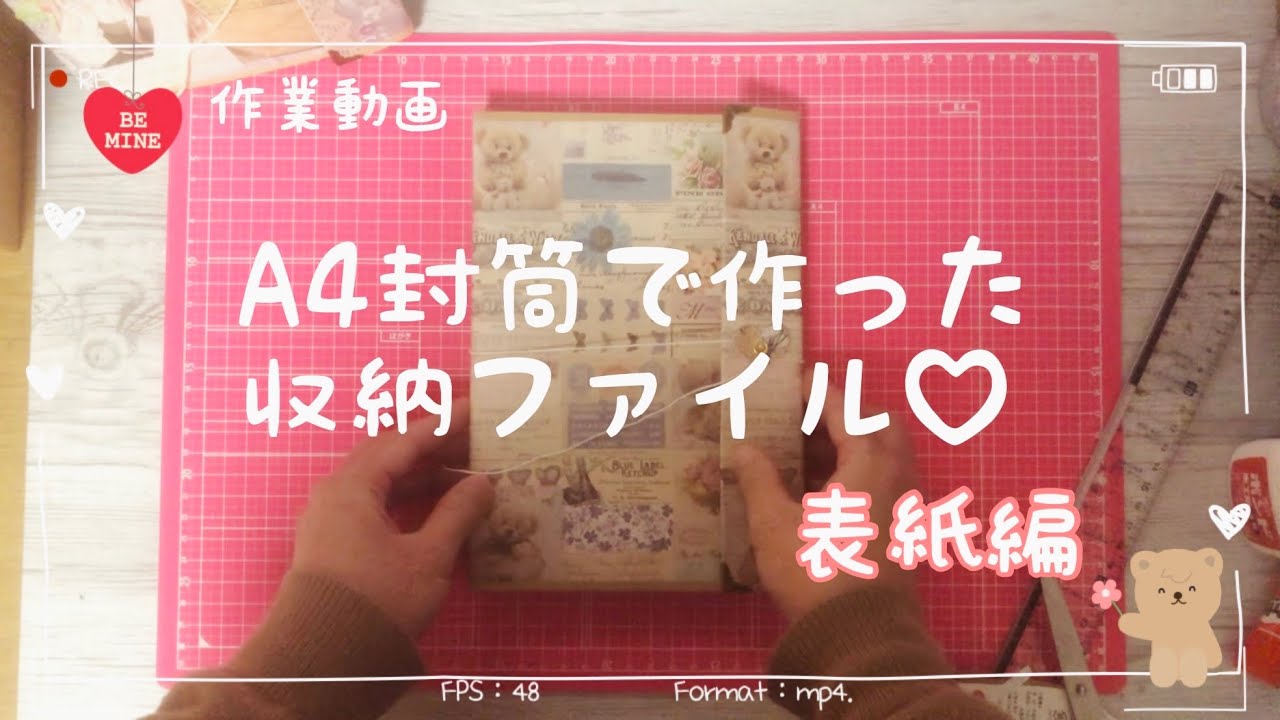 【作業】A4封筒で作った収納ファイル♡表紙編｜100均 ｜作り方｜紙もの