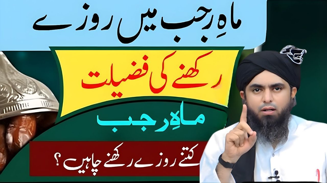 Mah-e-Rajab Mein Roza Rakhne Ki Fazilat – Kitne Rozay Rakhne Chahiye? | Muhamad Ali Mirza