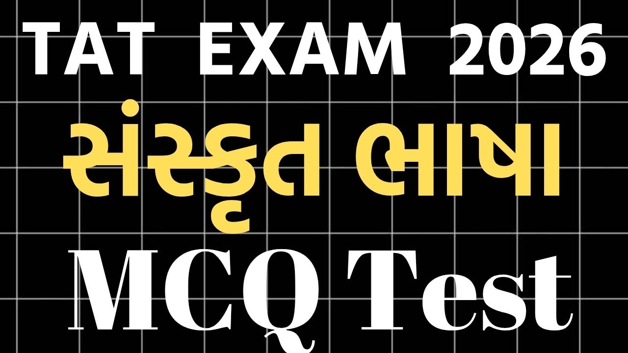 TAT પદ્ધતિના પ્રશ્નો || સંસ્કૃત પદ્ધતિના પ્રશ્નો || પદ્ધતિના MCQ ||sanskrit Method mcq||Gyan zalak