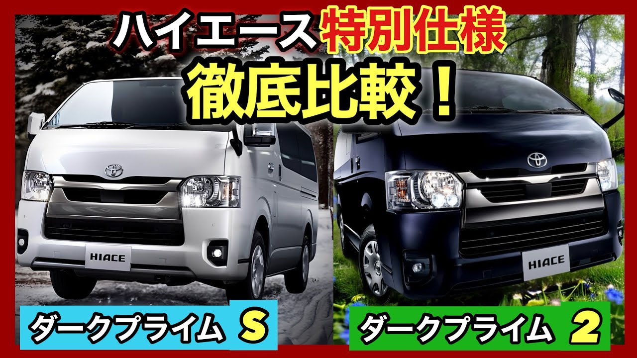 シフトノブ変わってる⁉️ダークプライム2とダークプライムSを徹底比較