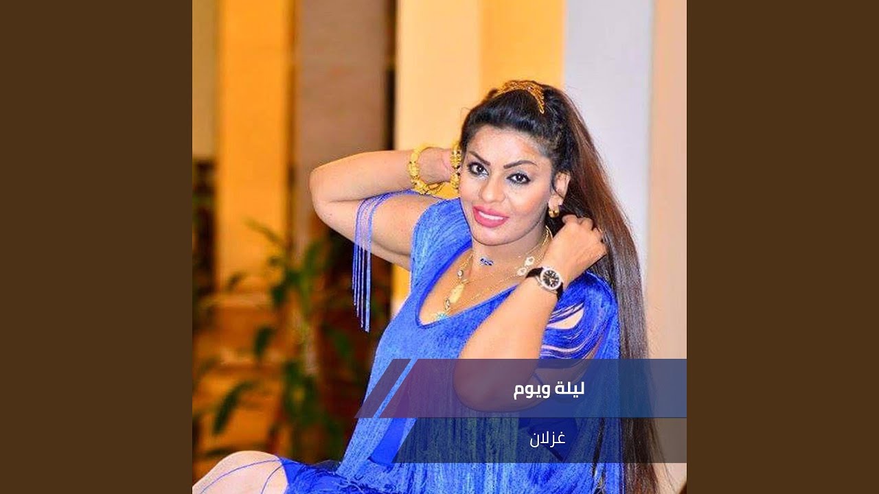 ليلة ويوم
