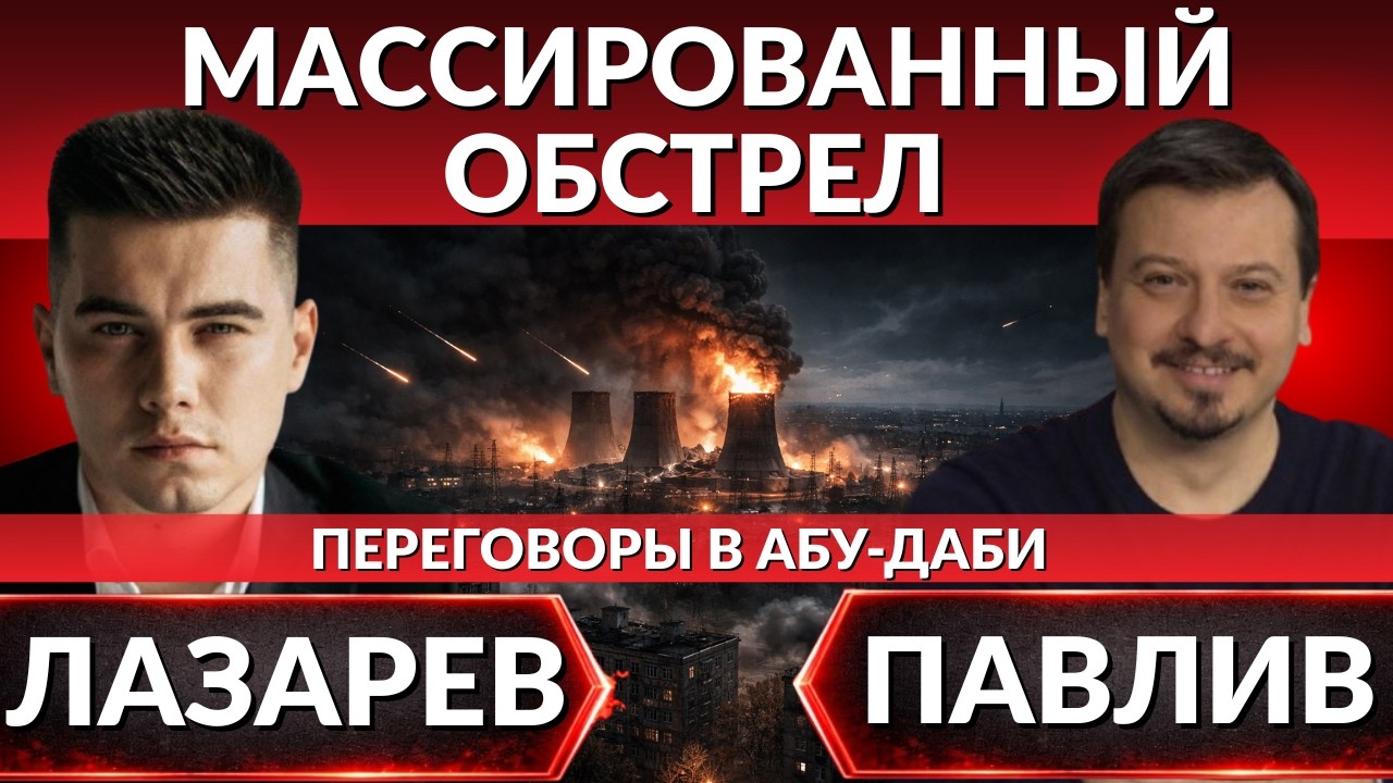 МАССИРОВАННЫЙ ОБСТРЕЛ. О чем договорили в США-Украина-РФ а АБУ-ДАБИ? Вопрос Донбасса. Развязка Мира?