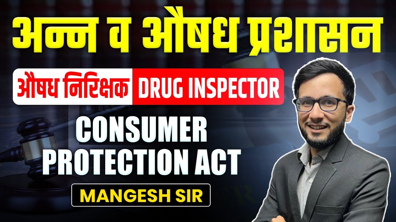 MPSC Drug Inspector 2025 | CONSUMER PROTECTION ACT | Important Concepts and mcq's