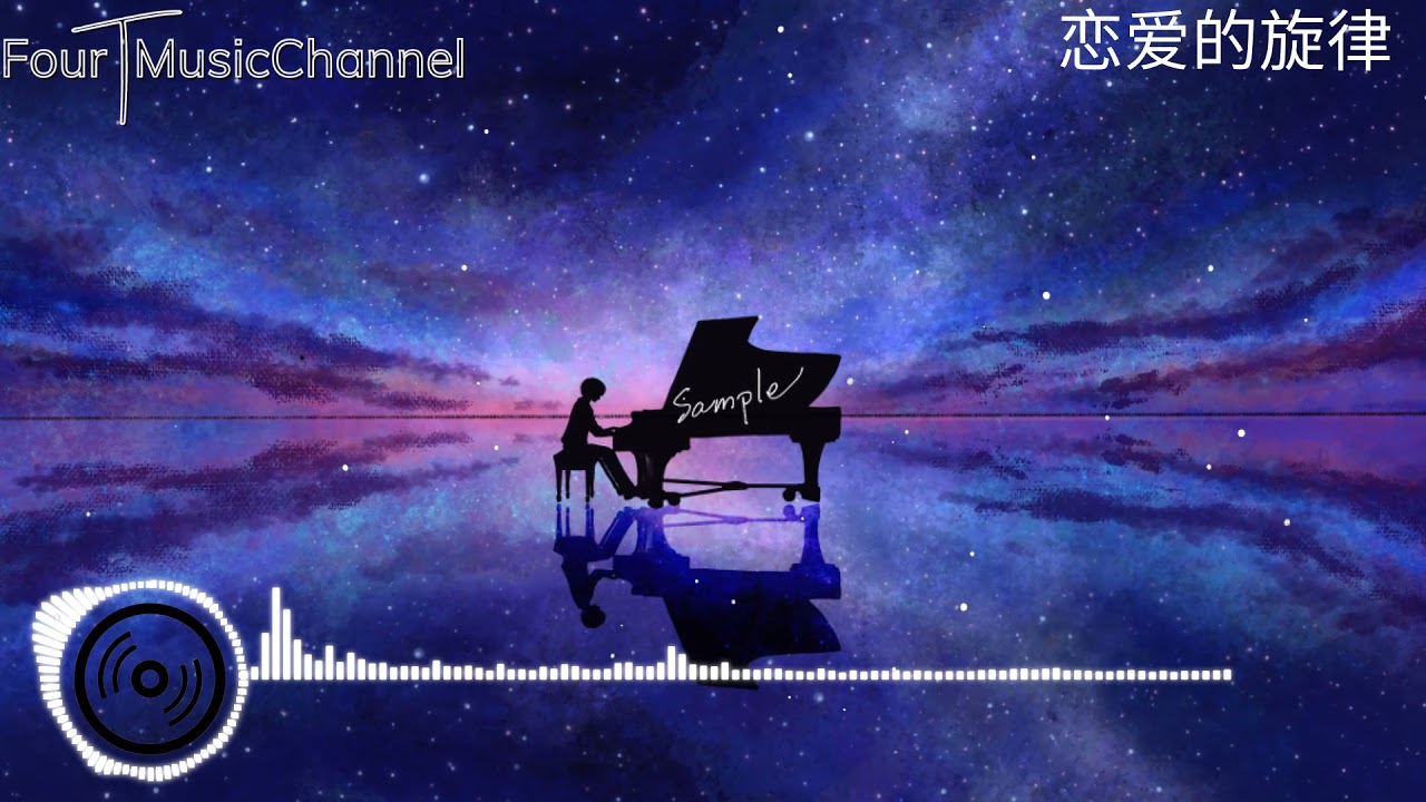 恋爱的旋律 (DJ版) - 夜的钢琴曲5 (Remix Tik Tok)