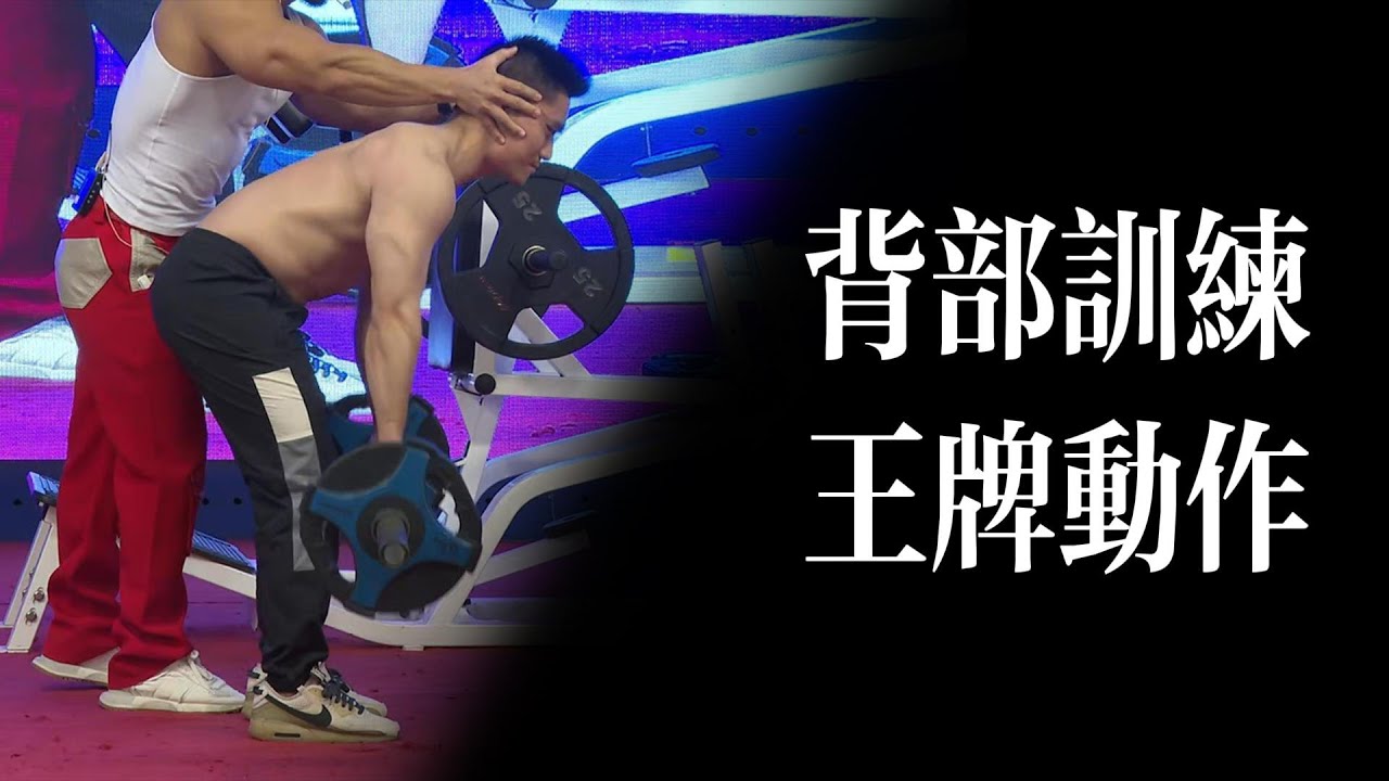 《器械康復與呼吸運用》丨練背的王牌動作#davidmiao #健身運動 #健身教學 #槓鈴劃船 #背部訓練 #運動康復 #器械訓練 #呼吸應用