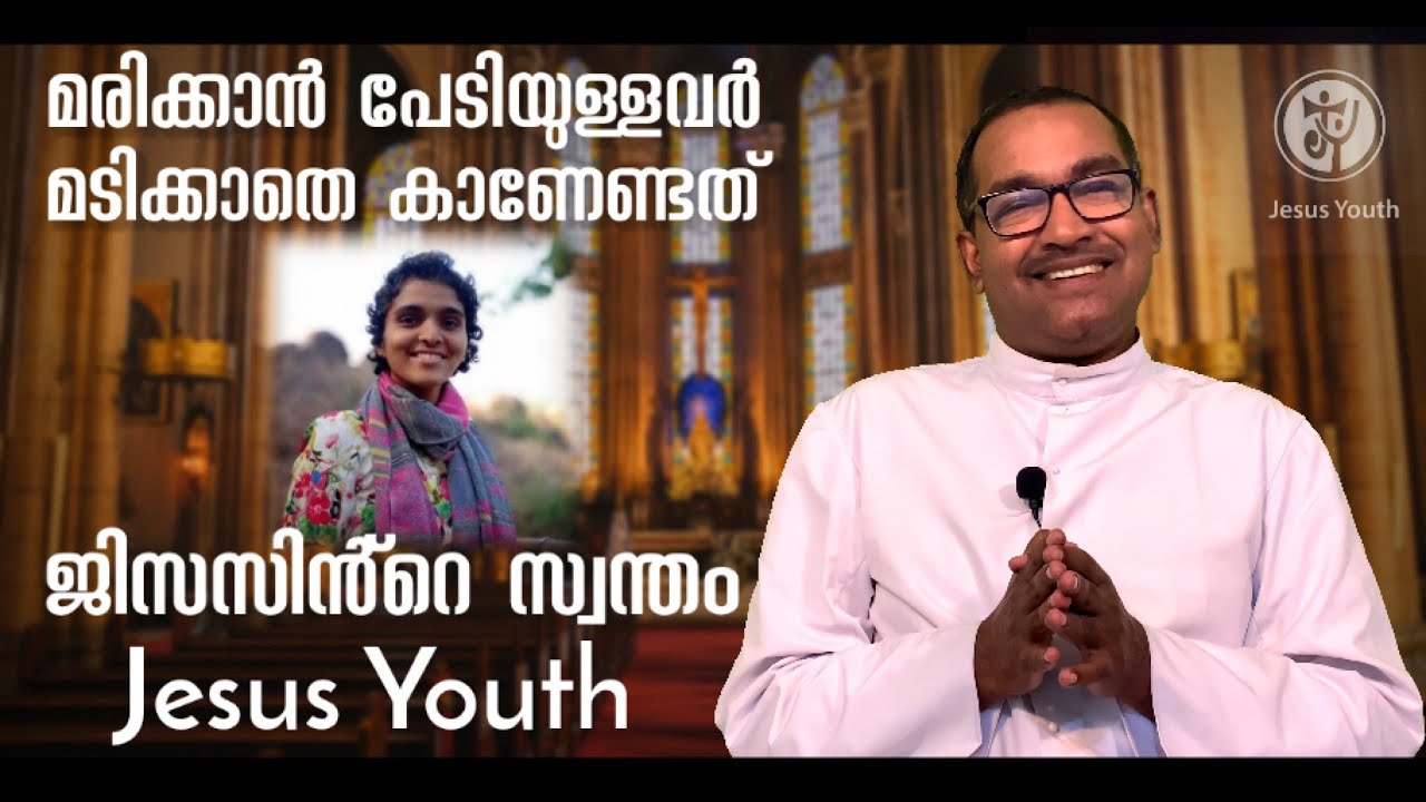 മരിക്കാൻ പേടിയുള്ളവർ മടിക്കാതെ കാണേണ്ടത് | ജിസസിൻ്റെ സ്വന്തം ജിസസ് യൂത്ത് !!!|Ajna George | Epi - 95