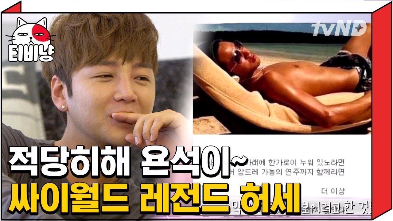 [티비냥] 허세의 대명사 장근석? 과거 후회하게 하는 장도연 말빨, 장근석 ♥ 장도연 ③ │ 내귀에캔디 160901 #01