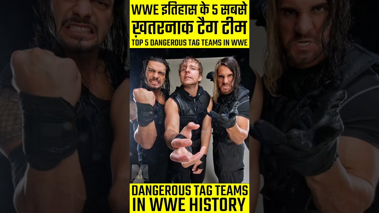 WWE इतिहास के 5 सबसे ख़तरनाक टैग टीम 🤯 | #shorts #wweshorts #wwehindi | 5 Dangerous Tag Teams In WWE