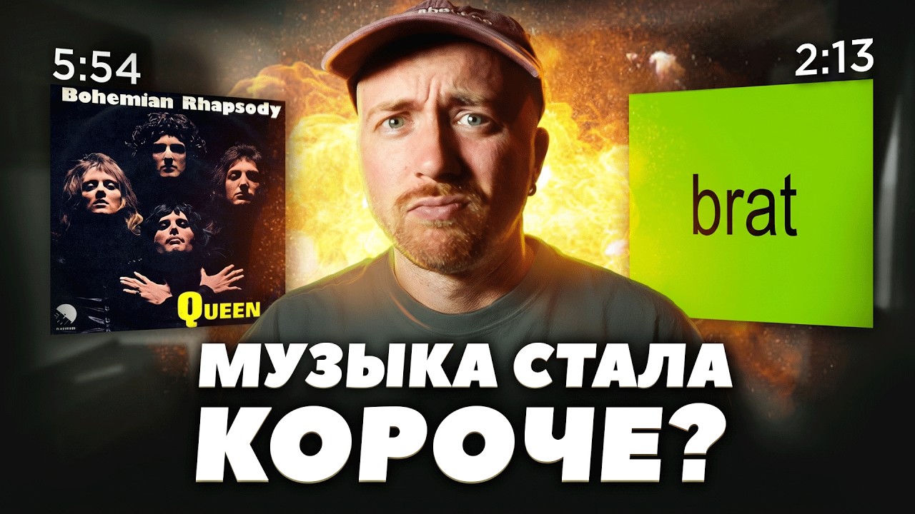ПОЧЕМУ музыка стала короче? От альбомов до Tik-Tok
