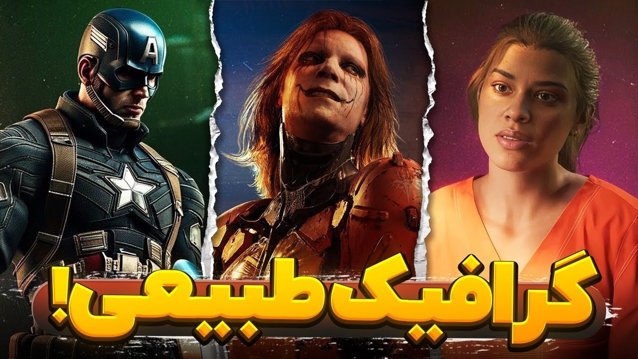 معرفی 10 تا از موردانتظارترین بازی هایی که گرافیک واقع گرایانه و طبیعی دارن | Realestic Games