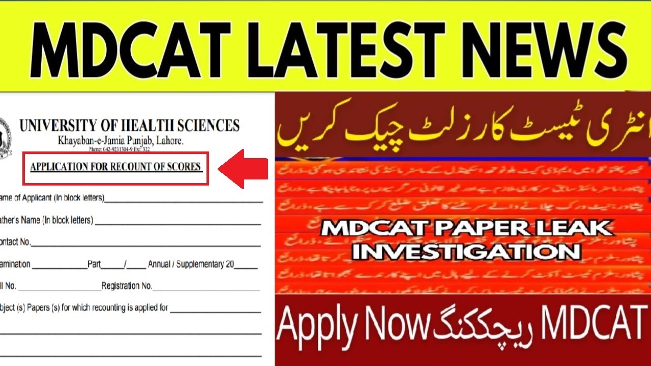 apply Online NUMS MDCAT 2023 Result Rechecking  | PMDC Latest News of result cancellation