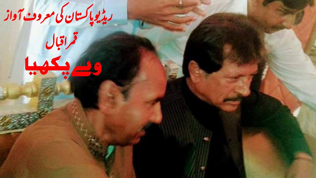 Multani Song || We Pakhiya || Qamar Iqbal