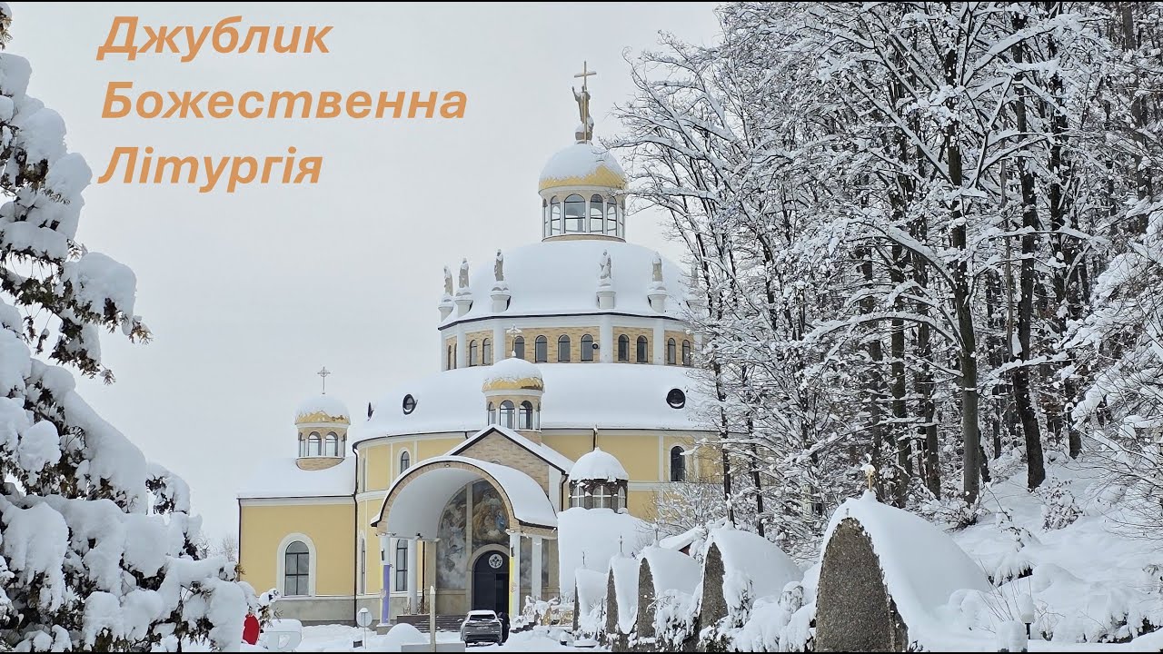 Божественна  Літургія _23.01.2026
