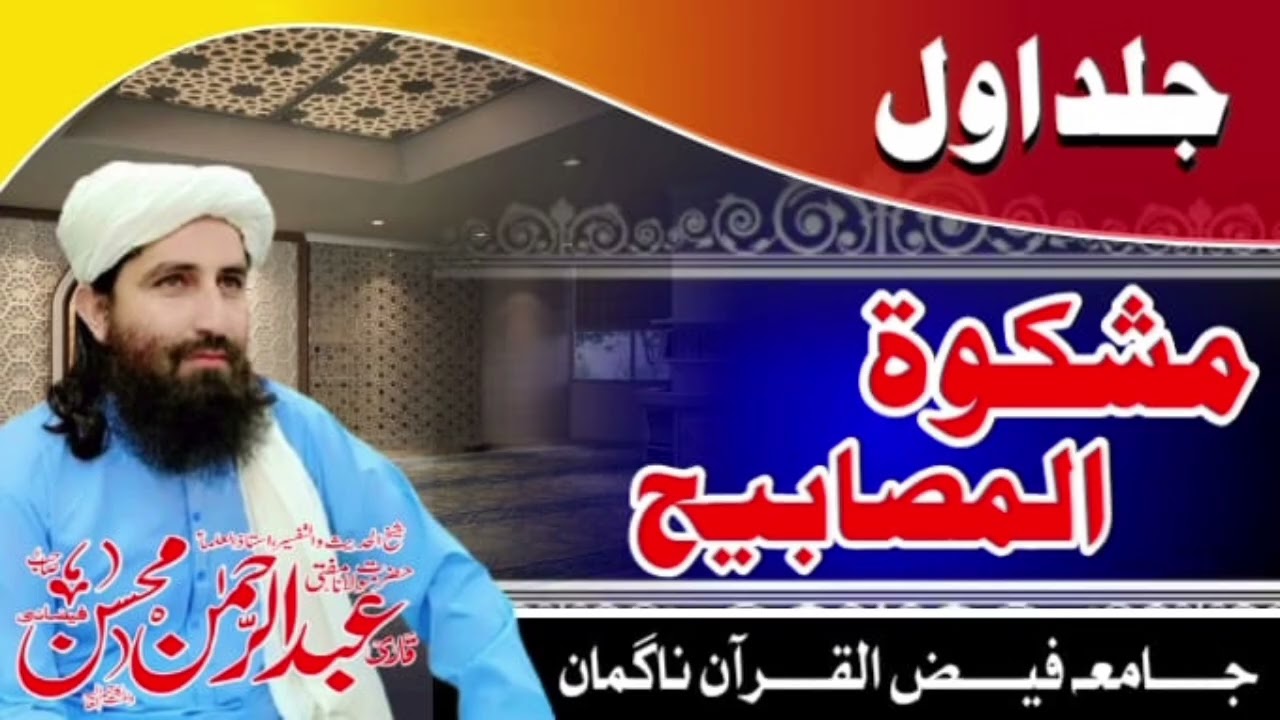 Mishkat shareef jilde awal pushto dars 34 bab ul ttayammum fasle sani jamia faizulquran naguman 