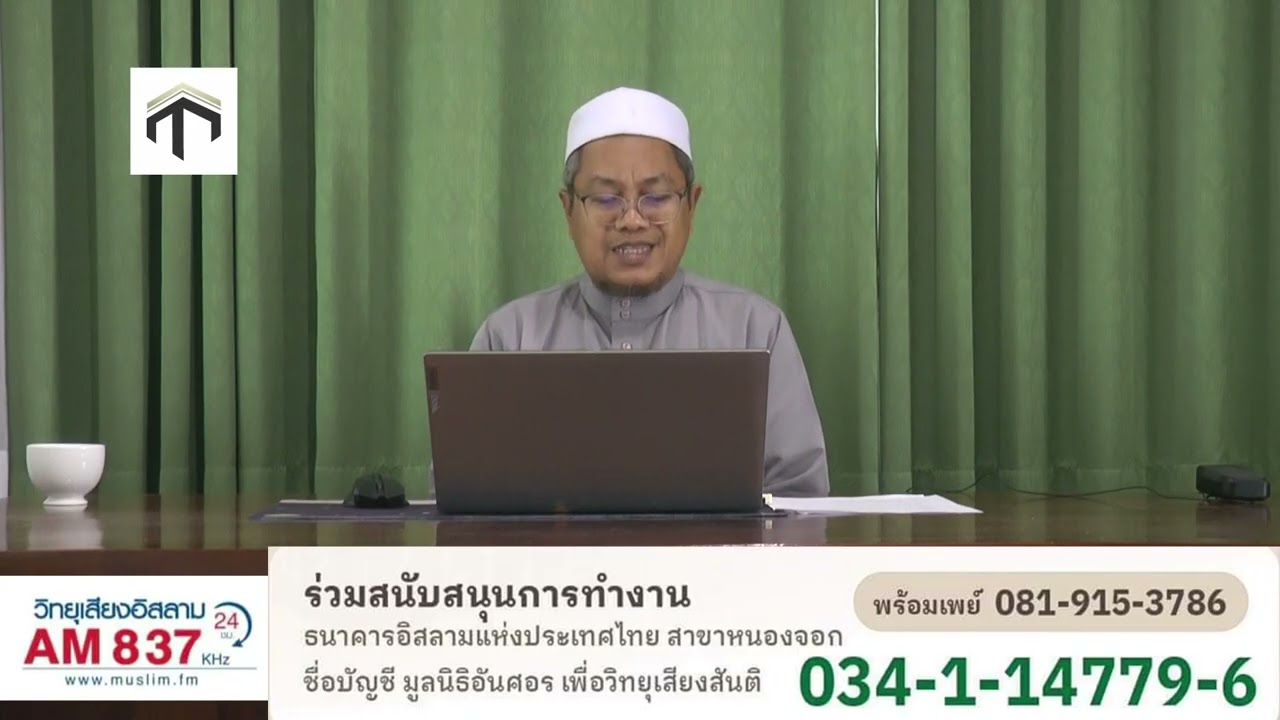 690 ตัฟซีรอัลกุรอาน ซูเราะห์ อัล มุลก์  อายะห์ที่ 29 อ มุนซิร มันติเมาะ