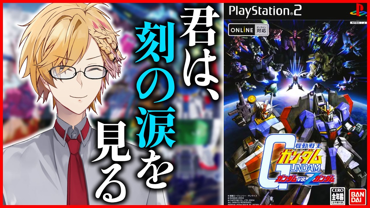 【 ガンダム vs. Zガンダム 】 #2 がんばれ！ジェリドくん！ティターンズを何とかできるのはキミだけだ！ 【 機動戦士ガンダム / にじさんじ / 神田笑一 】