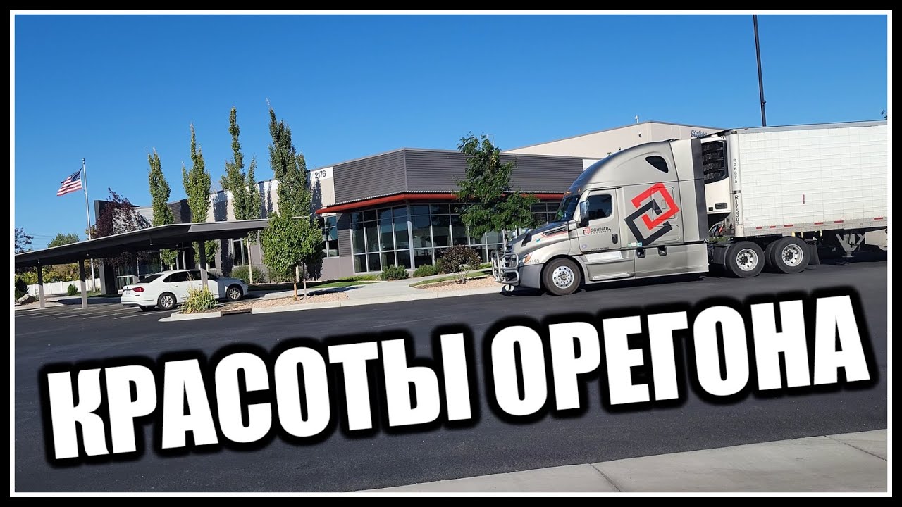 РАБОТА НА ТРАКАХ. ТЕХАС-ОРЕГОН-ВАЙОМИНГ.