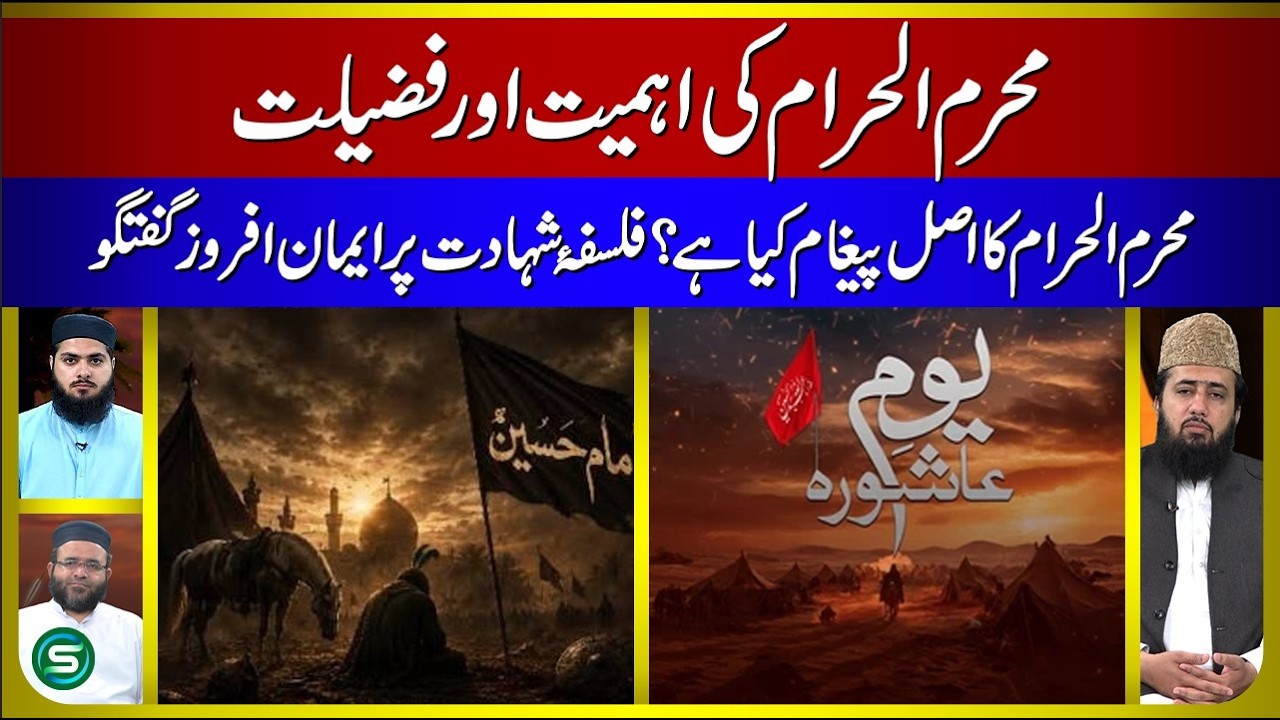 Powerful Truth of Muharram | The Real Message of Karbala & Martyrdom