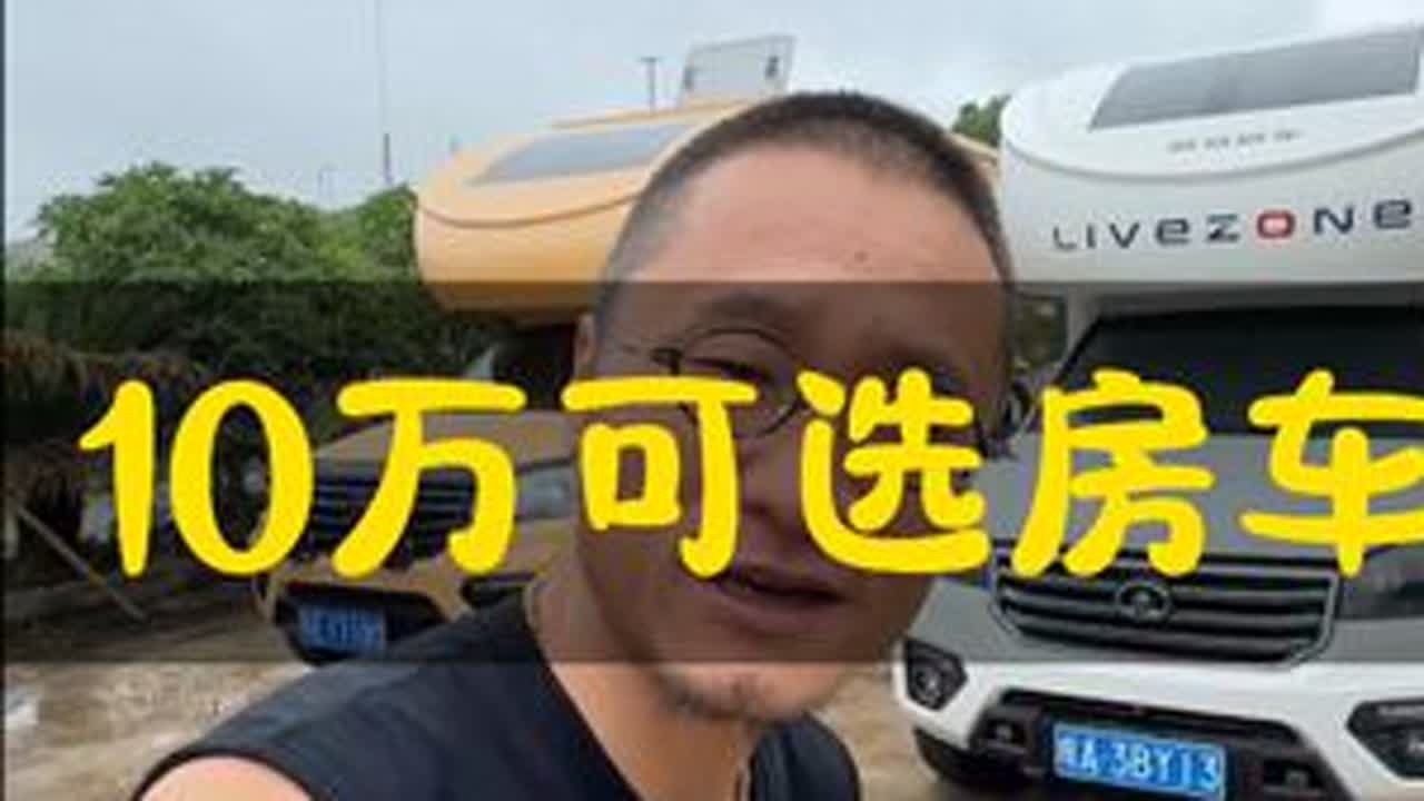 10万买C型房车首选 览众C7A我认为真的是C型首选，能走烂路的房车，17年10月的车，无事故，7.2度的电，3000瓦逆变器，180L水。#房车旅行 #二手房车 #览众房车 #自驾游