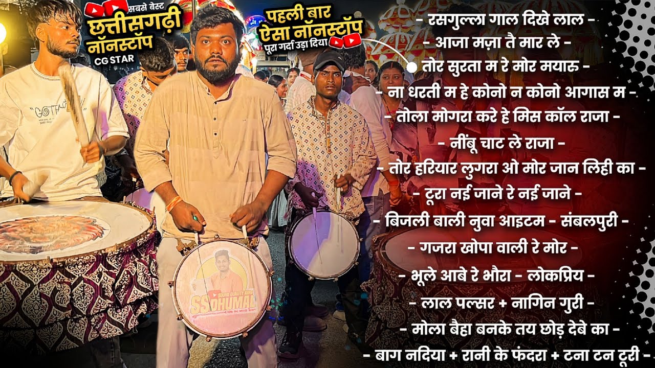 सबसे Best अभी तक का 🥰 Nonstop Cg Song सुनो पूरा Trending Cg Nonstop Song | Maa Triveni Dhumal Raipur