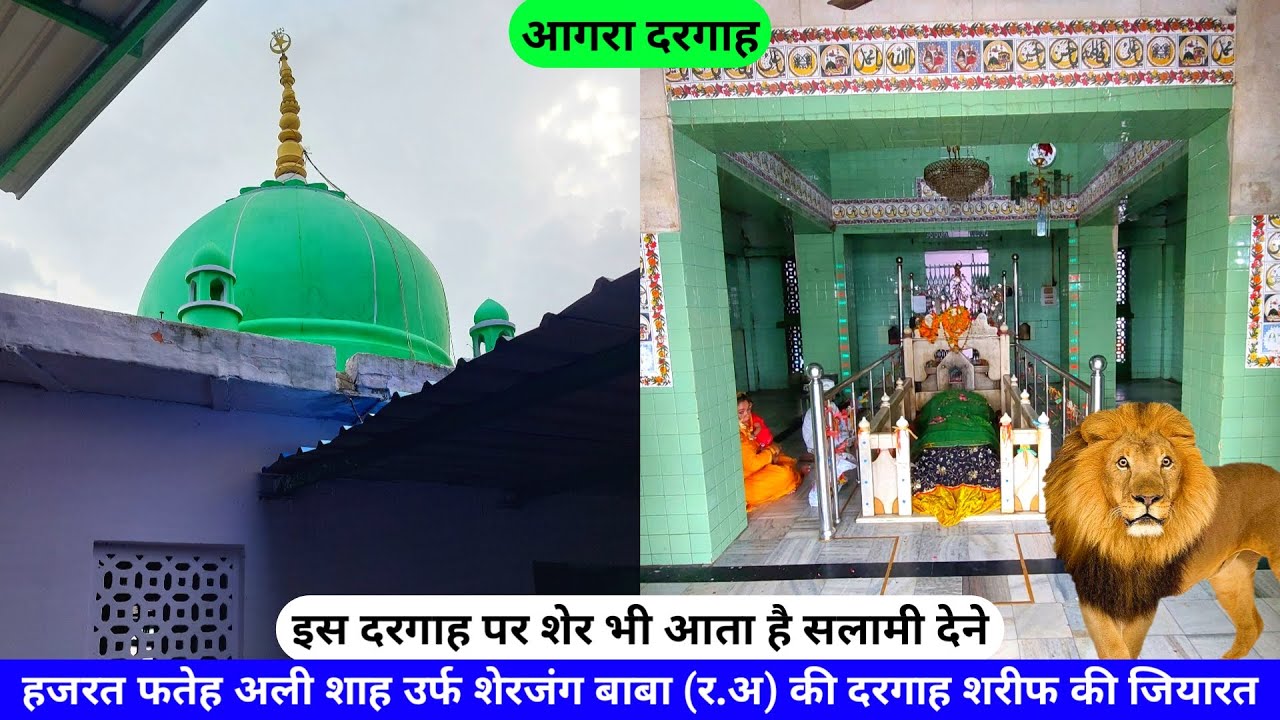 Sher Jung Baba Ki Dargah Hazrat Fateh Ali Shah Urf Sher Jung Baba Ki Dargah Sharif Agra hazrul remo