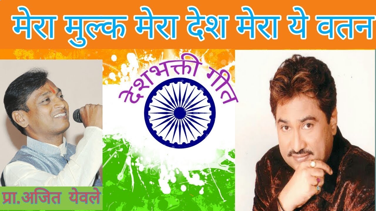 Mera Mulk Mera Desh | Diljale Song | Ajit Yeole | Patriotic Song