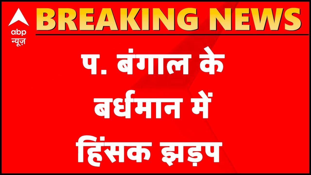 Vehicles set ablaze as violence breaks out in West Bengal's Bardhaman