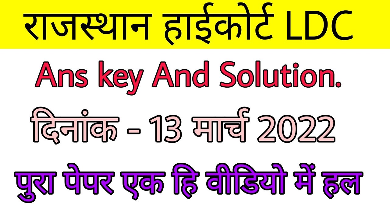 Rajasthan High Court LDC Exam 13 March 2022 full paper Solution answer key/Raj HC LDC 13 March Paper