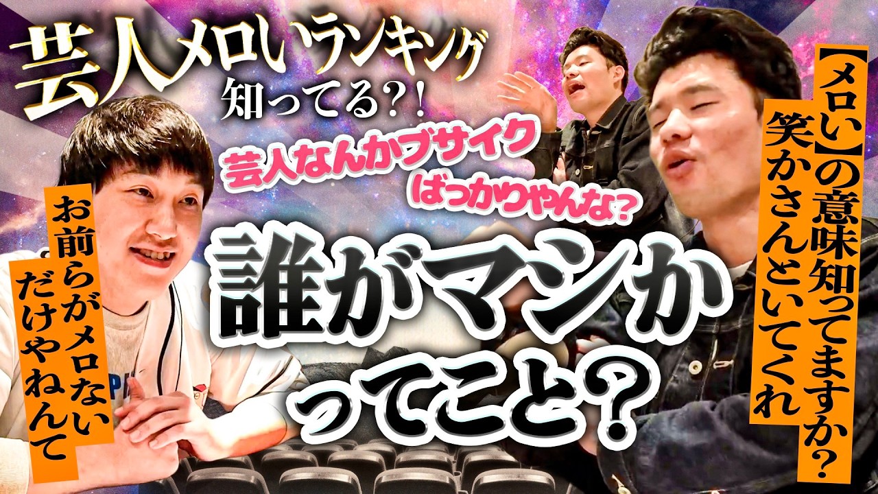 【動画版】#3 ブスが始めた物語～メロいより大事なもの～「三遊間のほそ犬スピリッツ」