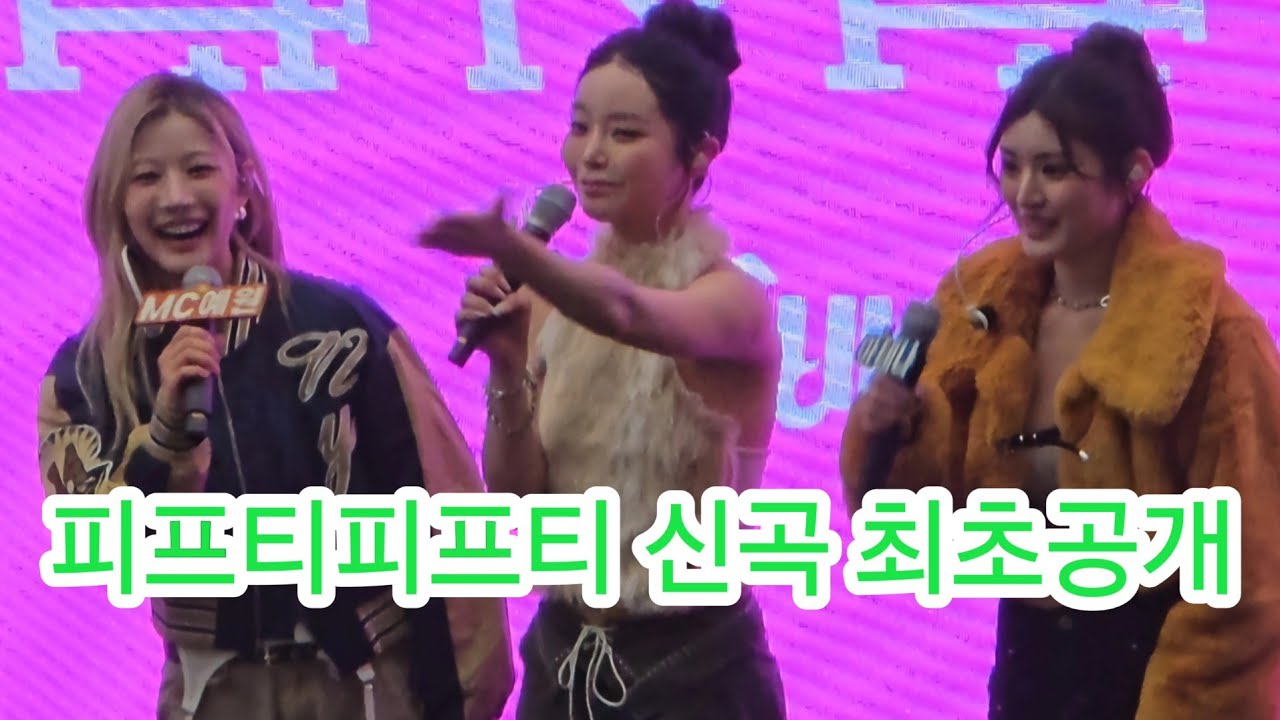 피프티피프티 신곡 (가위바위보, 스키틀즈) 최초공개 : 피프티피프티 버스킹 251102