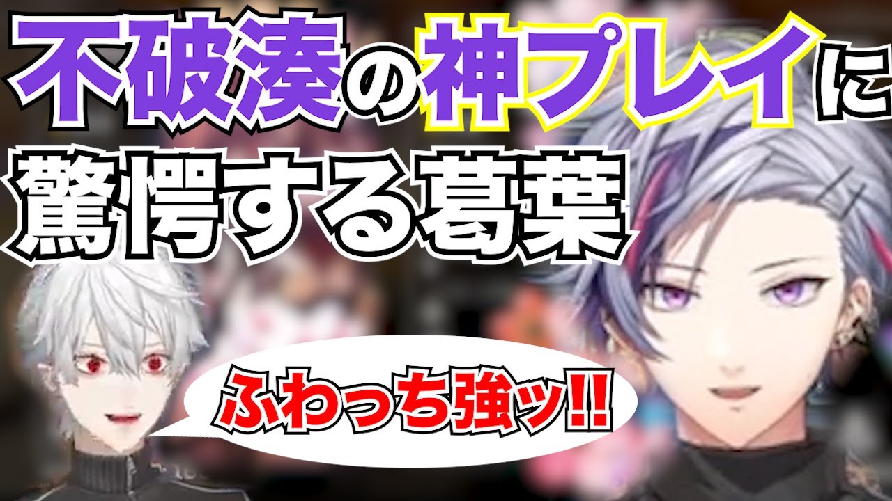 CRカップカスタム３日目で魅せた不破湊の神プレイと別視点で見ていて驚愕する葛葉【不破湊/葛葉視点あり】#不破湊 #葛葉 #APEX #CRカップ #切り抜き
