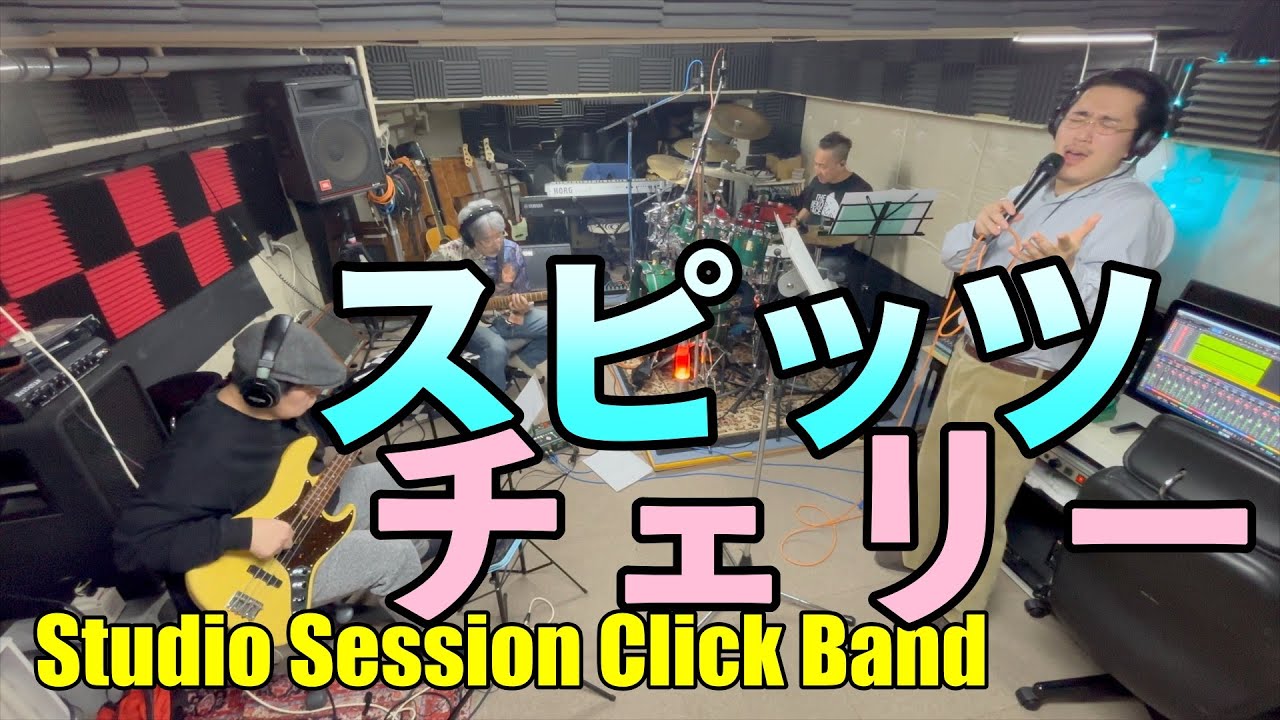 「チェリー」スピッツ【COVER】/ SSCB (One-shot recording / Studio Live)