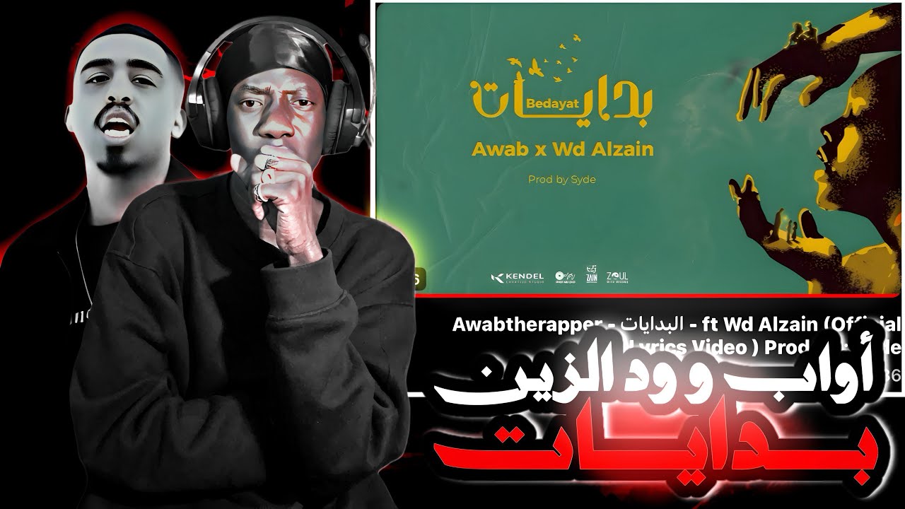 ردة فعلي علي تراك( بدايات ) للرابر أواب و  الفنان ود الزين 🔥🔥🔥🔥 #249 #viralvideo