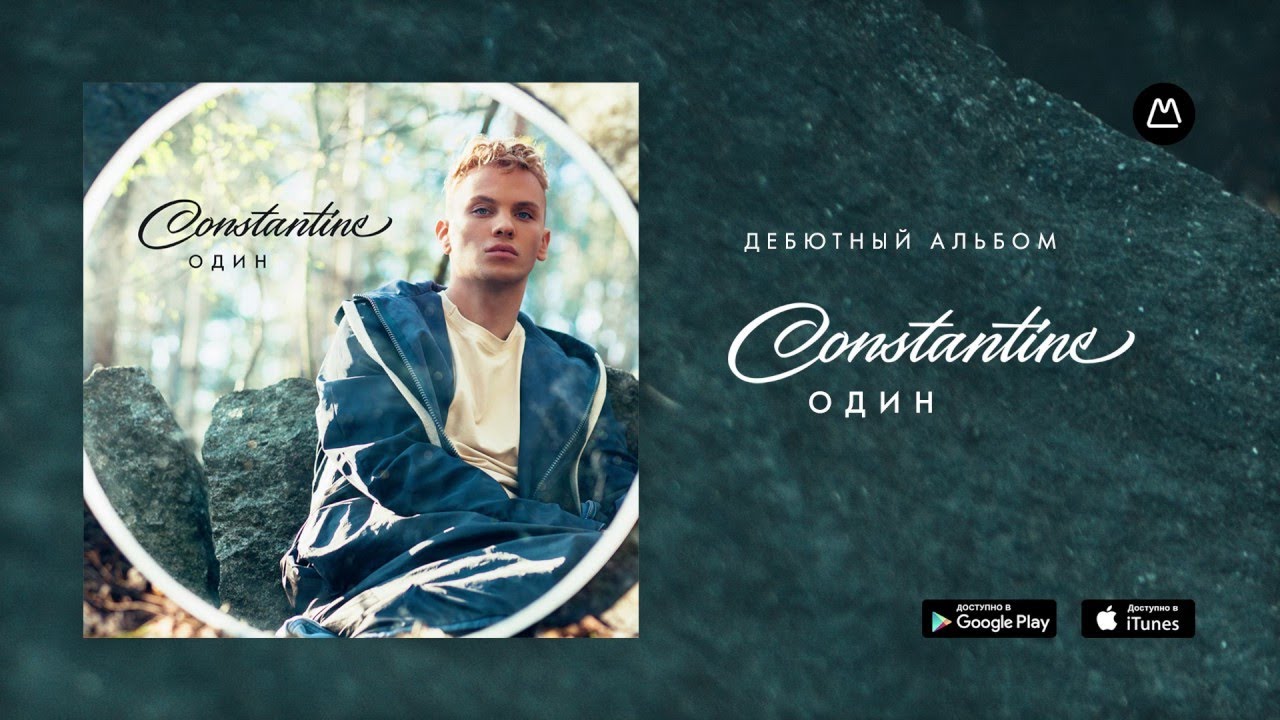 Constantine &ndash; Дождь