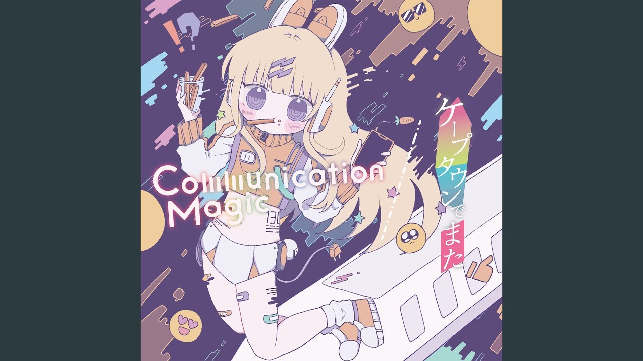 Communication Magic (feat. をとは)