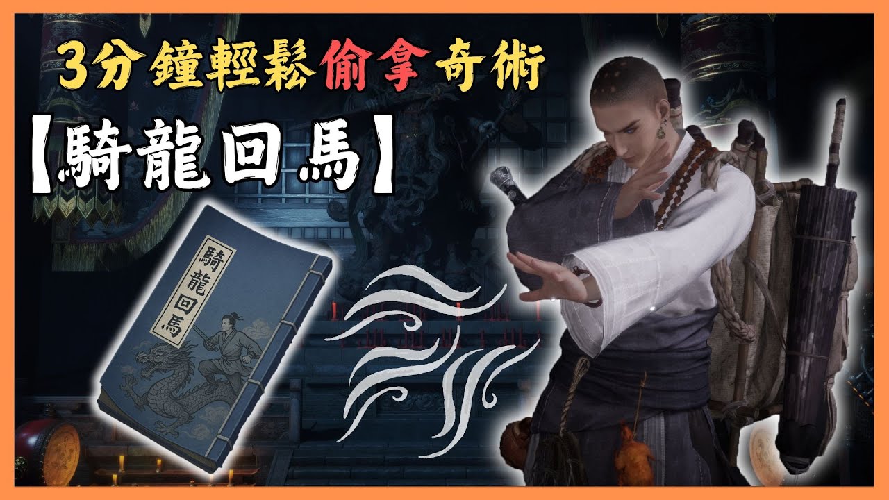【燕雲十六聲】3分鐘簡單快速教你
