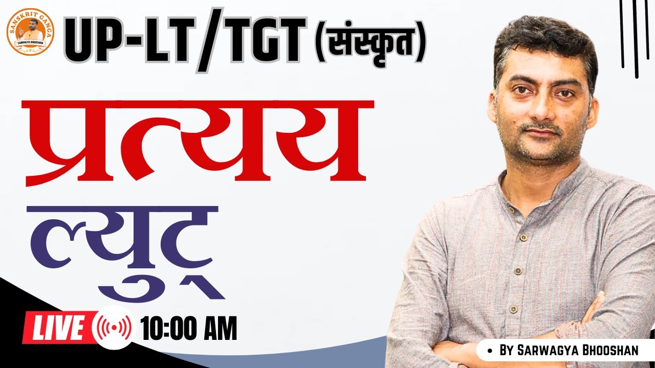 UP-LT/TGT | प्रत्यय ल्युट् | Sanskritganga | Sarwagya Bhooshan |