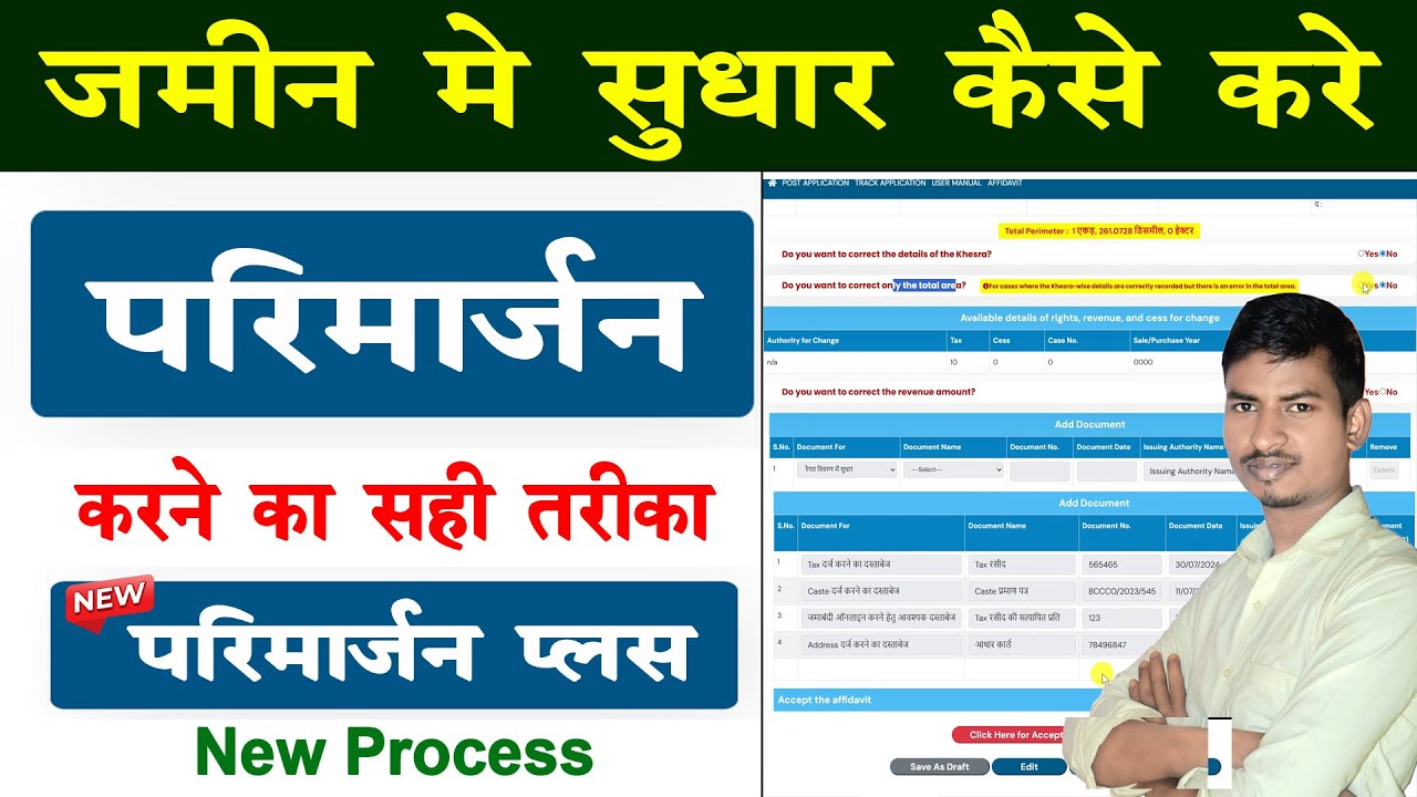 जमीन में सुधार कैसे करें | Parimarjan kaise karen | Parimarjan Plus Process online