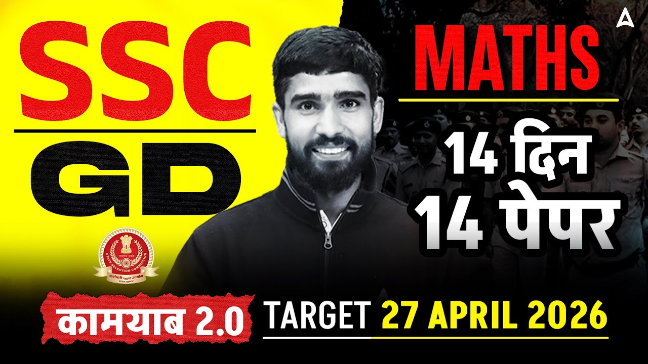 SSC GD Math Practice Set | SSC GD Math Expected Questions #2 | SSC GD Math Classes 2026 Hariom Sir