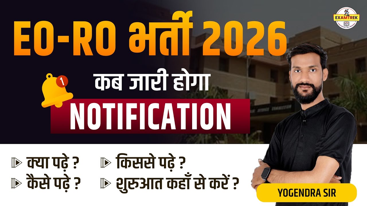 📢 RPSC EO RO 2026 New Vacancy | When will the Notification be issued? | RPSC 🔥| EO RO Vacancy 202...