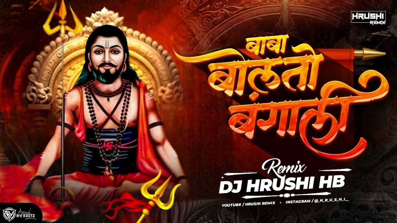 BABA BOLATO BANGALI | AKASH SHINDE | HALGI MIX | DJ HRUSHI HB | HRUSHI REMIX