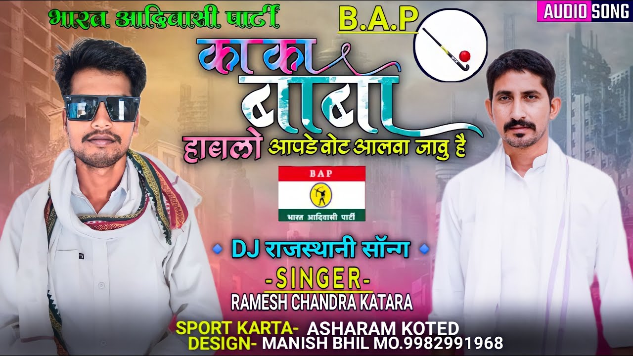 चौरासी में राजकुमार जी आवेरे। | rajkumar roat  #bhil @roat-mla