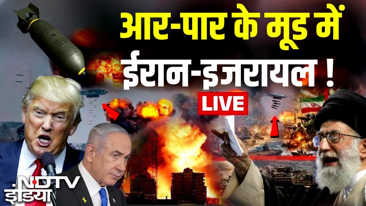Iran Israel US war Updates LIVE: युद्ध के मैदान से ताजा हालात!Trump | Ali Larijani | Netanyahu | War