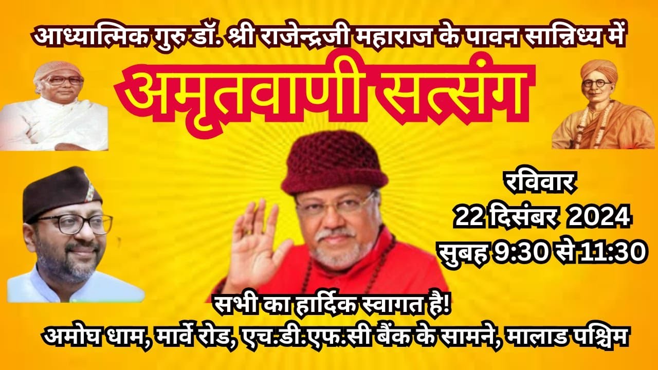Guru Rajendraji Maharaj live 22.12.2024 Amritvani Satsang Amogh Dham