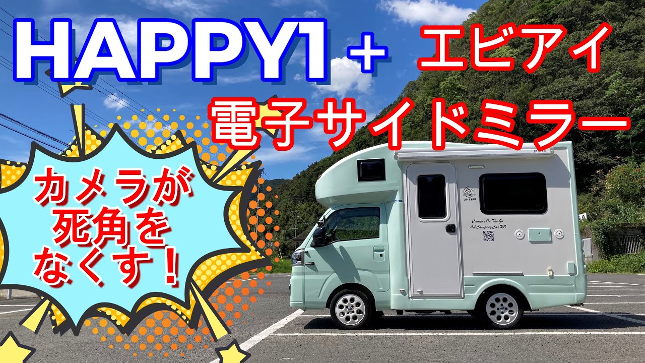安全運転のため貼るだけ　キャンピングカー　普通車取付け可能！　#ハッピーワン #車中泊 #キャンピングカー
