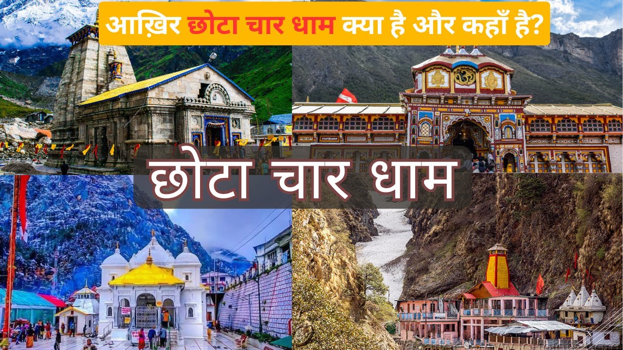 Chota Char Dham | Chota Char Dham Kha Par hai ? #chotachardham #chardham