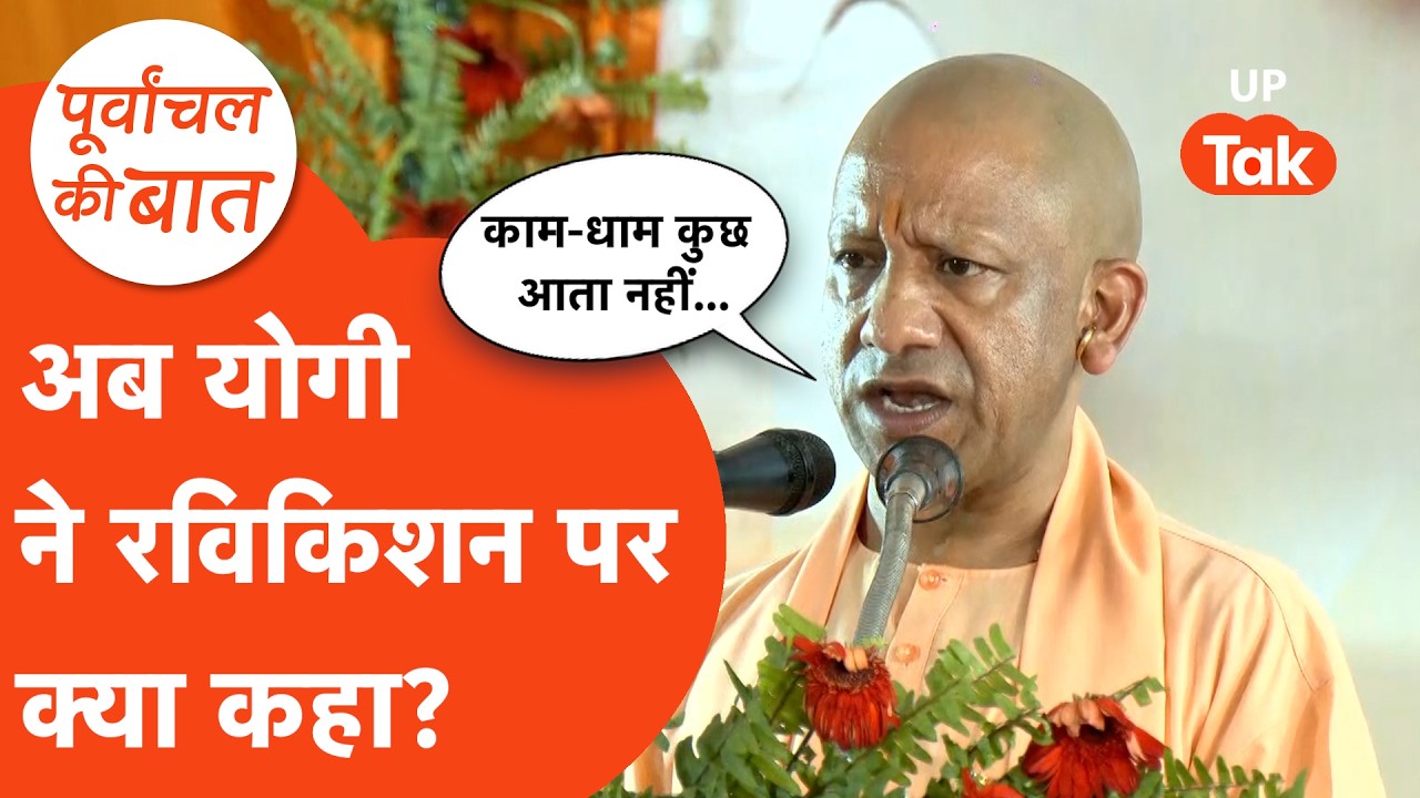 Yogi on Ravi Kishan: Why did Yogi Adityanath tell Ravi Kishan - 'I couldn't do my work'