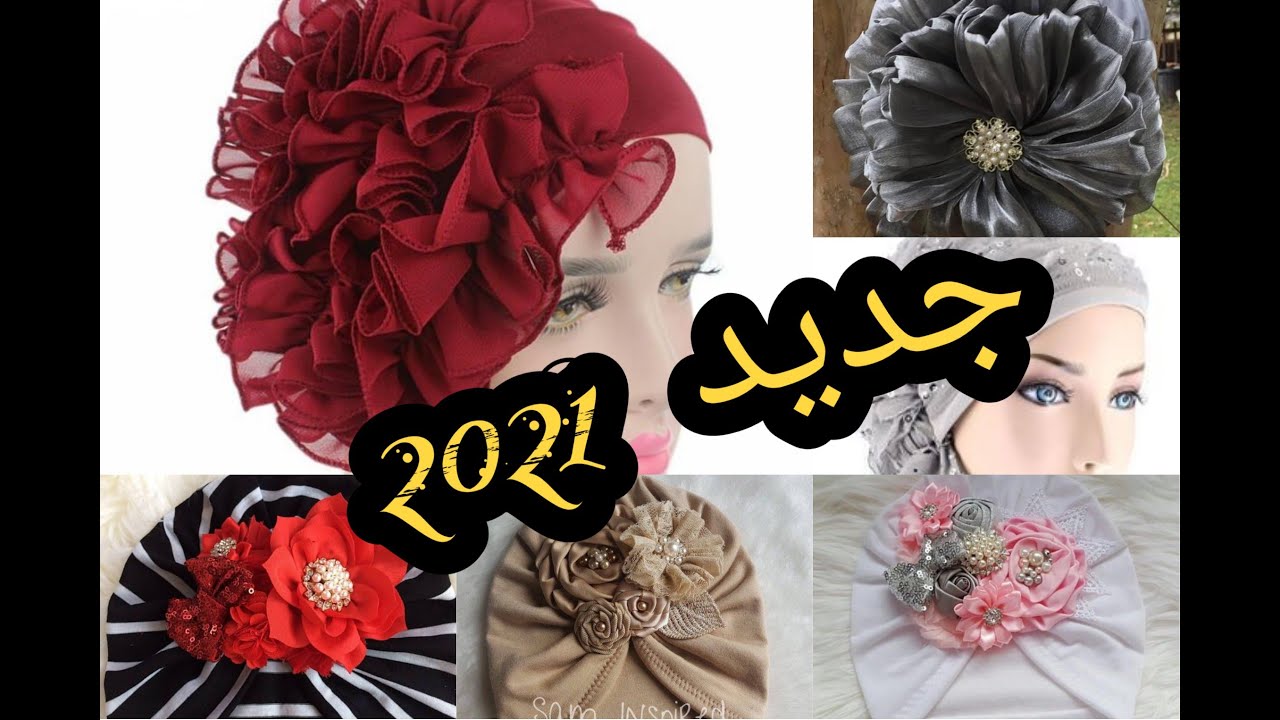 جديد و ارقى انواع بوني او تبربون bonnet/  turban الشعر لعام 2021👰موديلات هبااال😍 للمشاريع المربحة