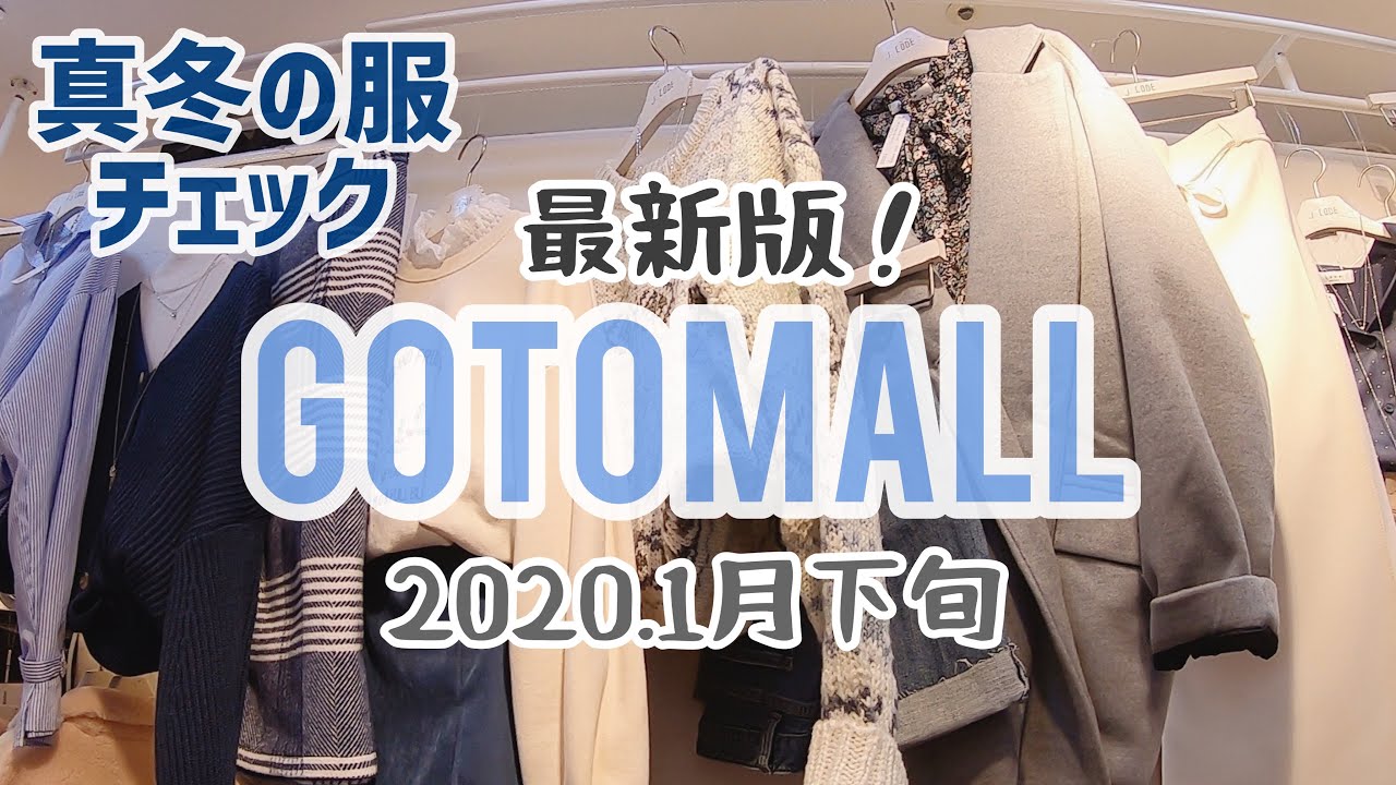 【vlog】2020.1月下旬のGOTOMALLで最新冬服チェック！高速ターミナル／韓国旅行