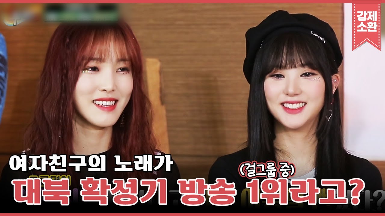 많고 많은 걸그룹 중 여자친구(GFRIEND)노래가 1위인 이유는?! 해피투게더 군통령 특집ㅋㅋ | 